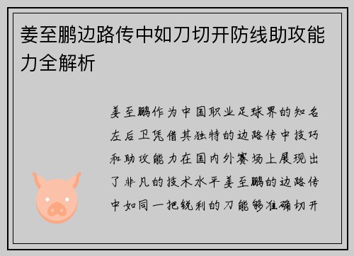 姜至鹏边路传中如刀切开防线助攻能力全解析
