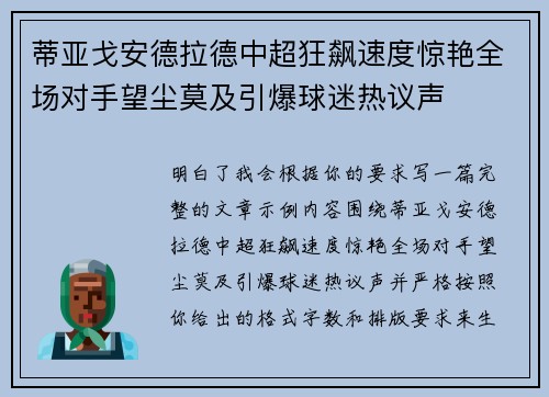 蒂亚戈安德拉德中超狂飙速度惊艳全场对手望尘莫及引爆球迷热议声