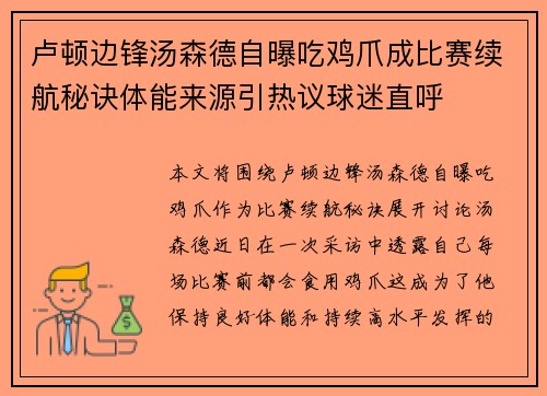 卢顿边锋汤森德自曝吃鸡爪成比赛续航秘诀体能来源引热议球迷直呼
